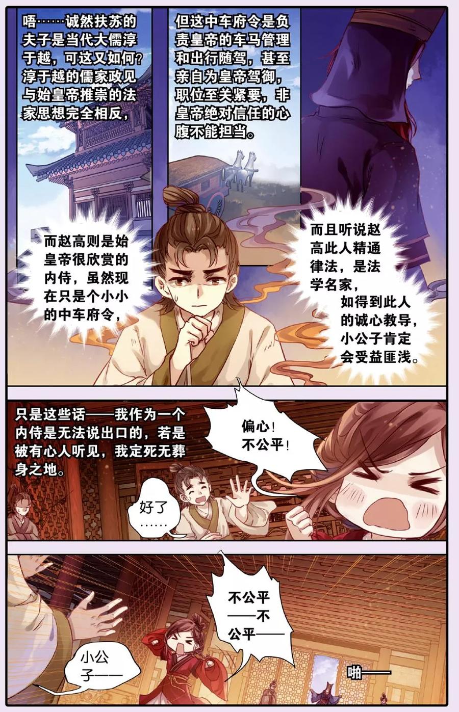 第50话铜权衡（上）-哑舍-玄色 晓泊（第6张）