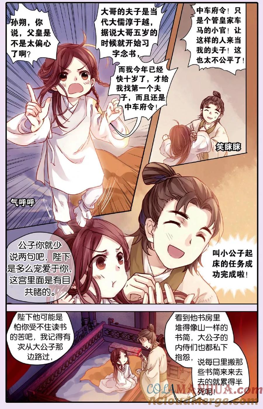 第50话铜权衡（上）-哑舍-玄色 晓泊（第3张）