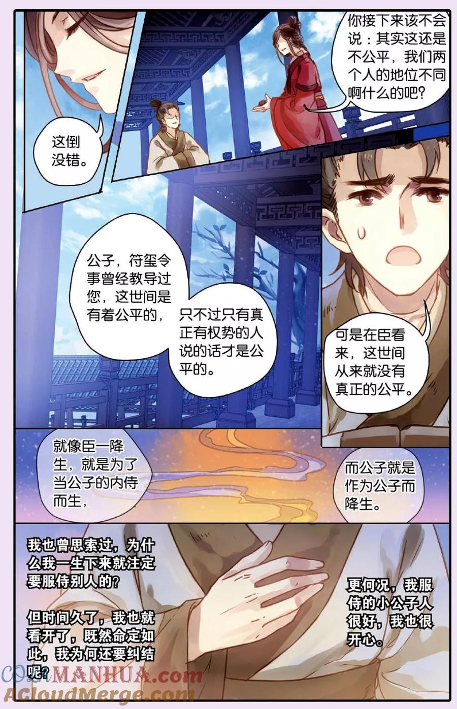 第50话铜权衡（上）-哑舍-玄色 晓泊（第23张）