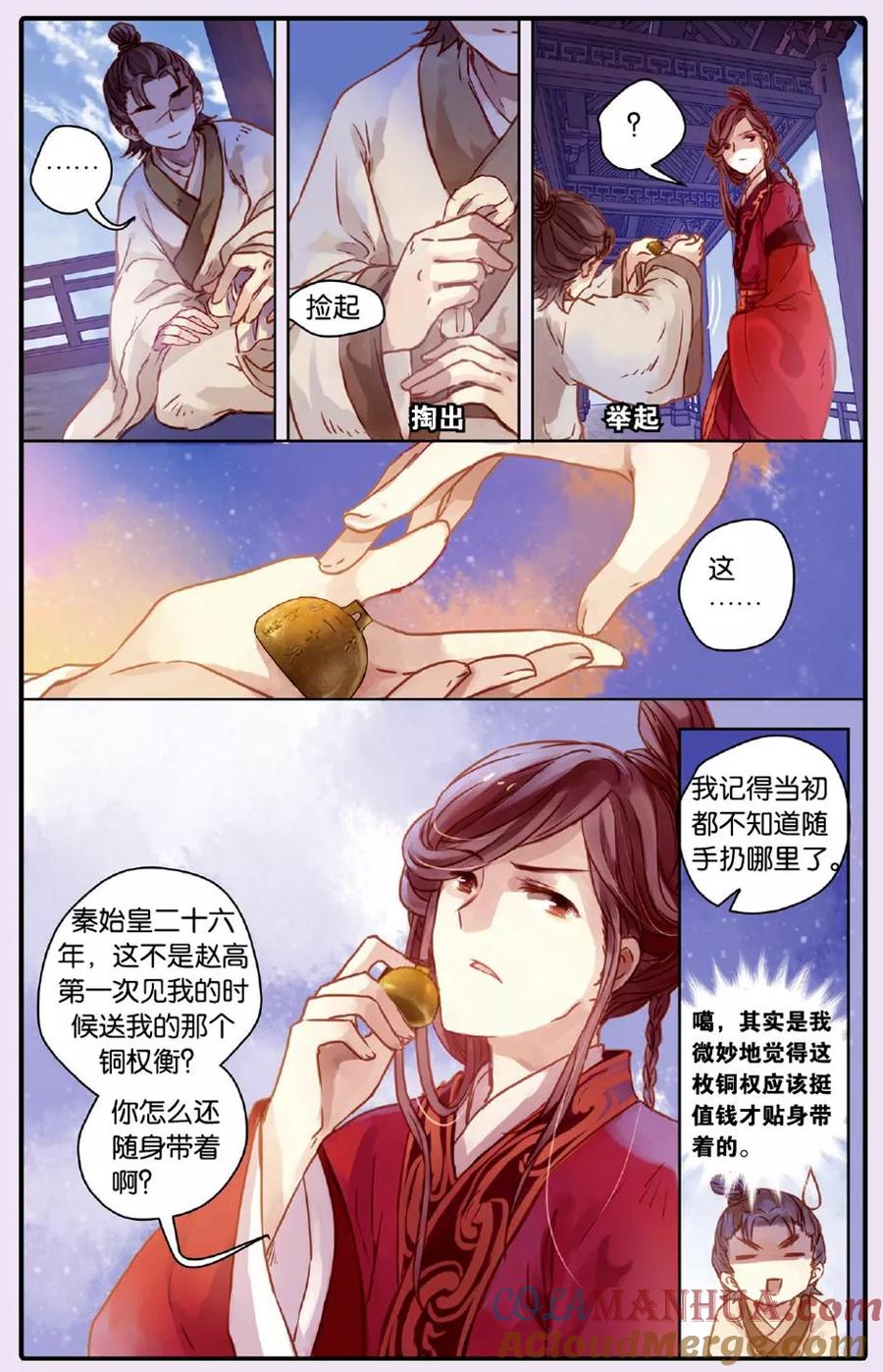 第50话铜权衡（上）-哑舍-玄色 晓泊（第21张）