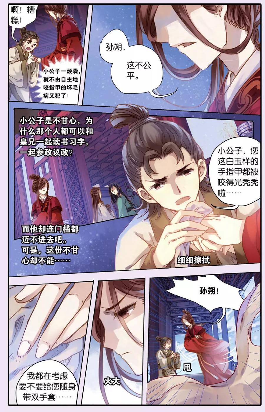 第50话铜权衡（上）-哑舍-玄色 晓泊（第20张）