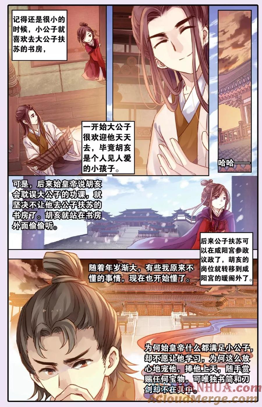 第50话铜权衡（上）-哑舍-玄色 晓泊（第17张）