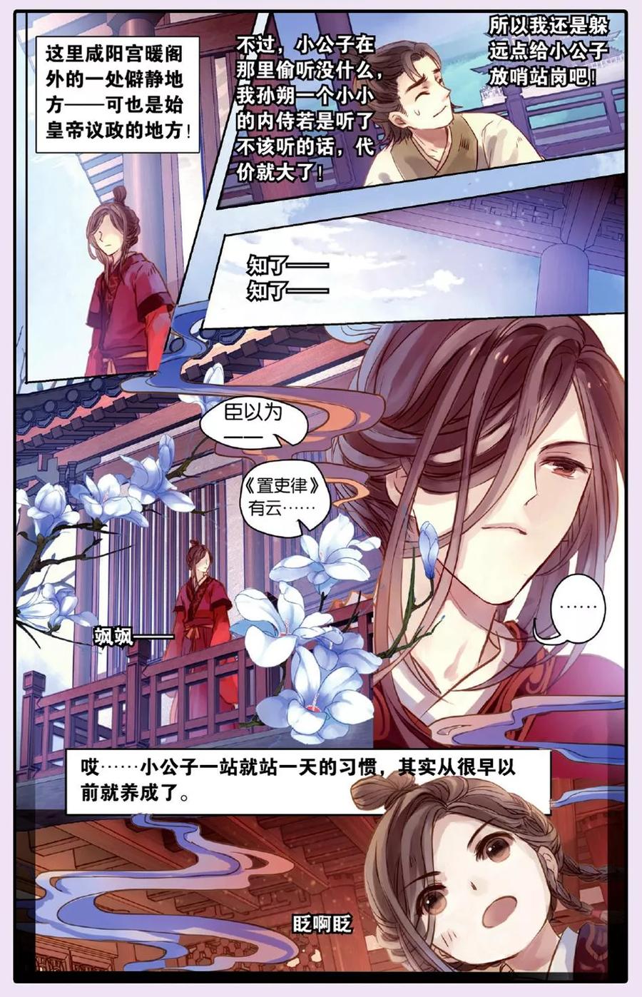 第50话铜权衡（上）-哑舍-玄色 晓泊（第16张）