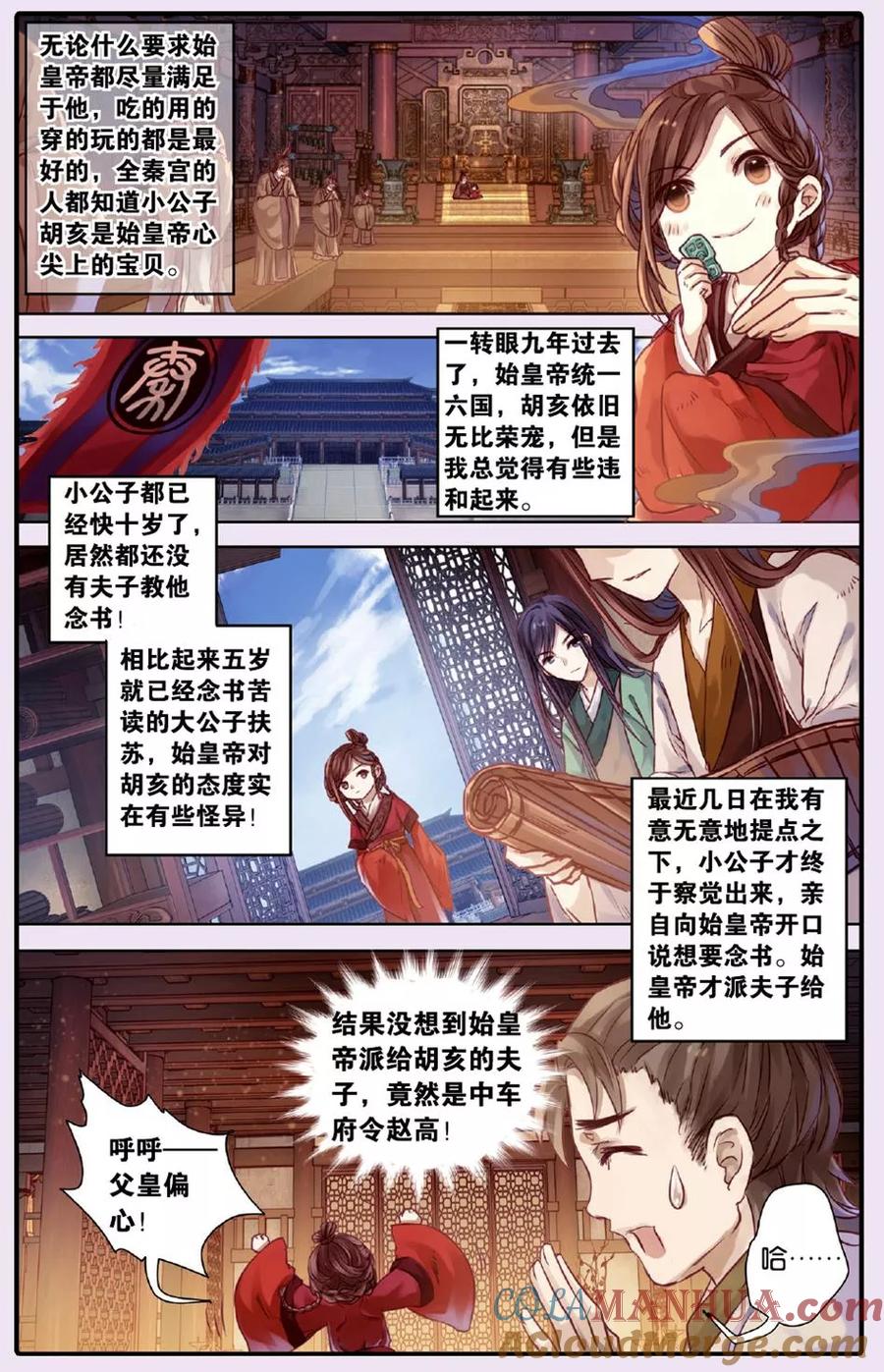 第50话铜权衡（上）-哑舍-玄色 晓泊（第5张）