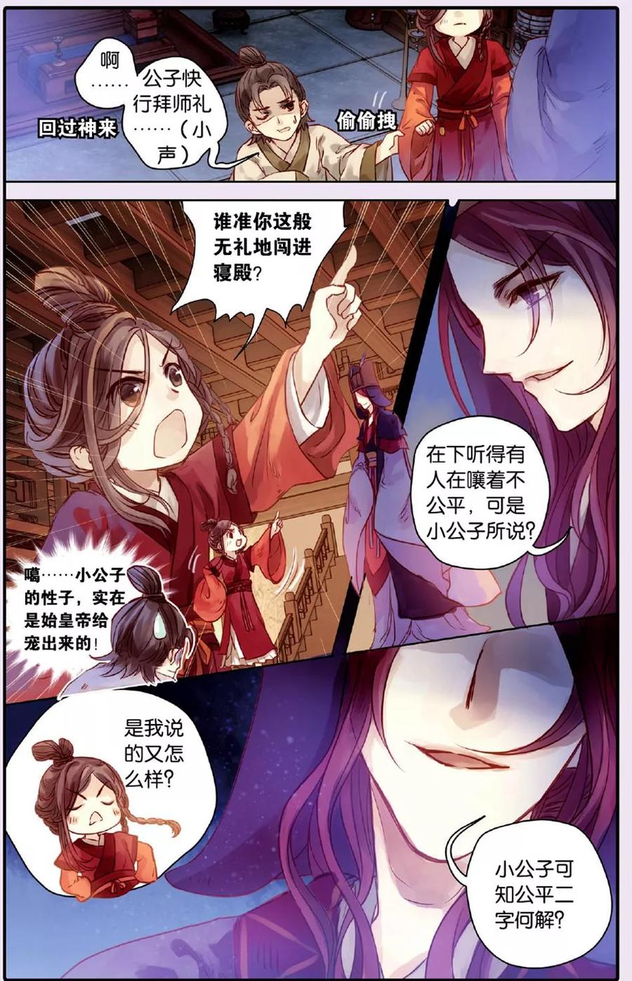 第50话铜权衡（上）-哑舍-玄色 晓泊（第8张）