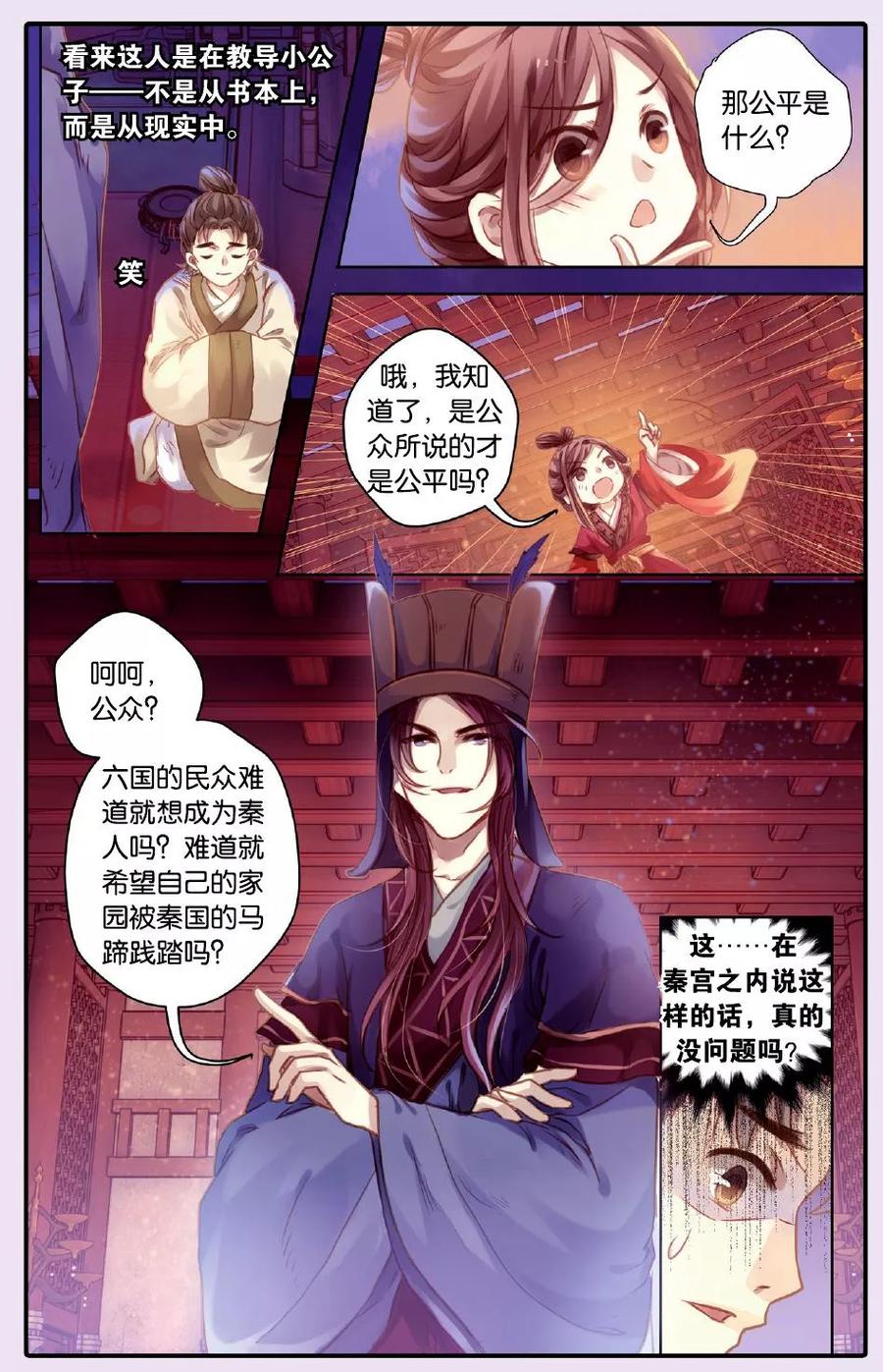 第50话铜权衡（上）-哑舍-玄色 晓泊（第12张）