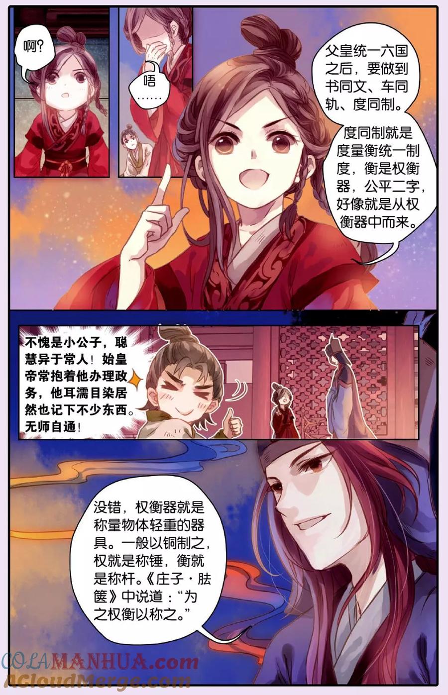 第50话铜权衡（上）-哑舍-玄色 晓泊（第9张）