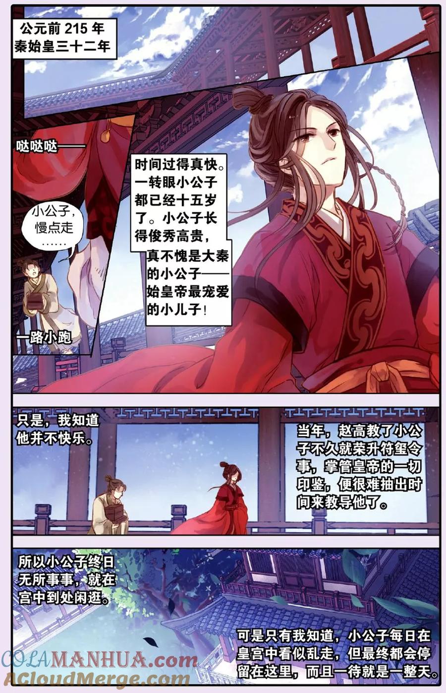 第50话铜权衡（上）-哑舍-玄色 晓泊（第15张）