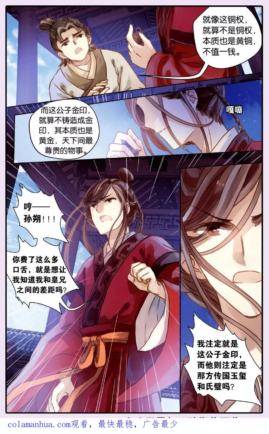 第50话铜权衡（上）-哑舍-玄色 晓泊（第24张）