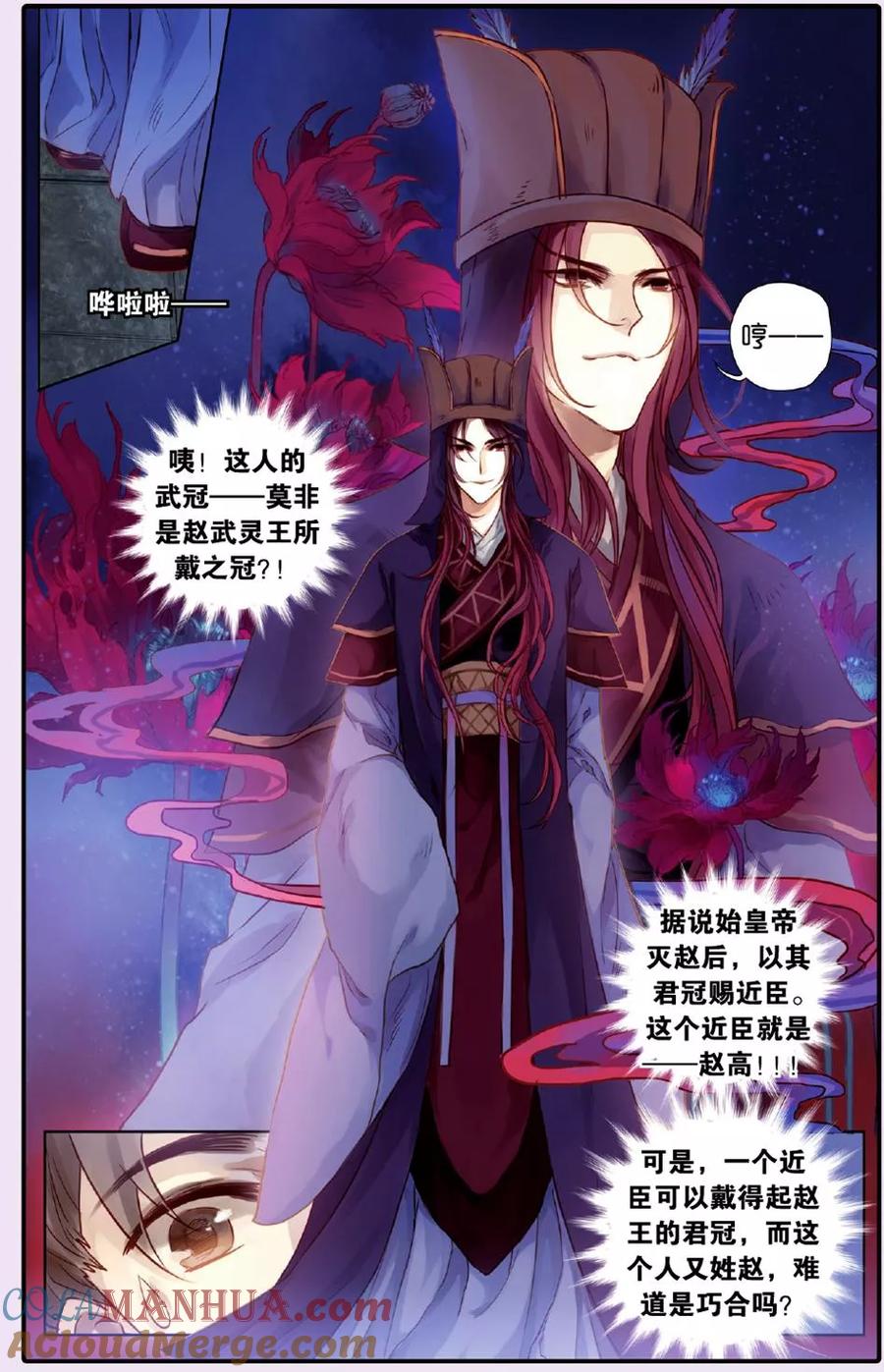 第50话铜权衡（上）-哑舍-玄色 晓泊（第7张）