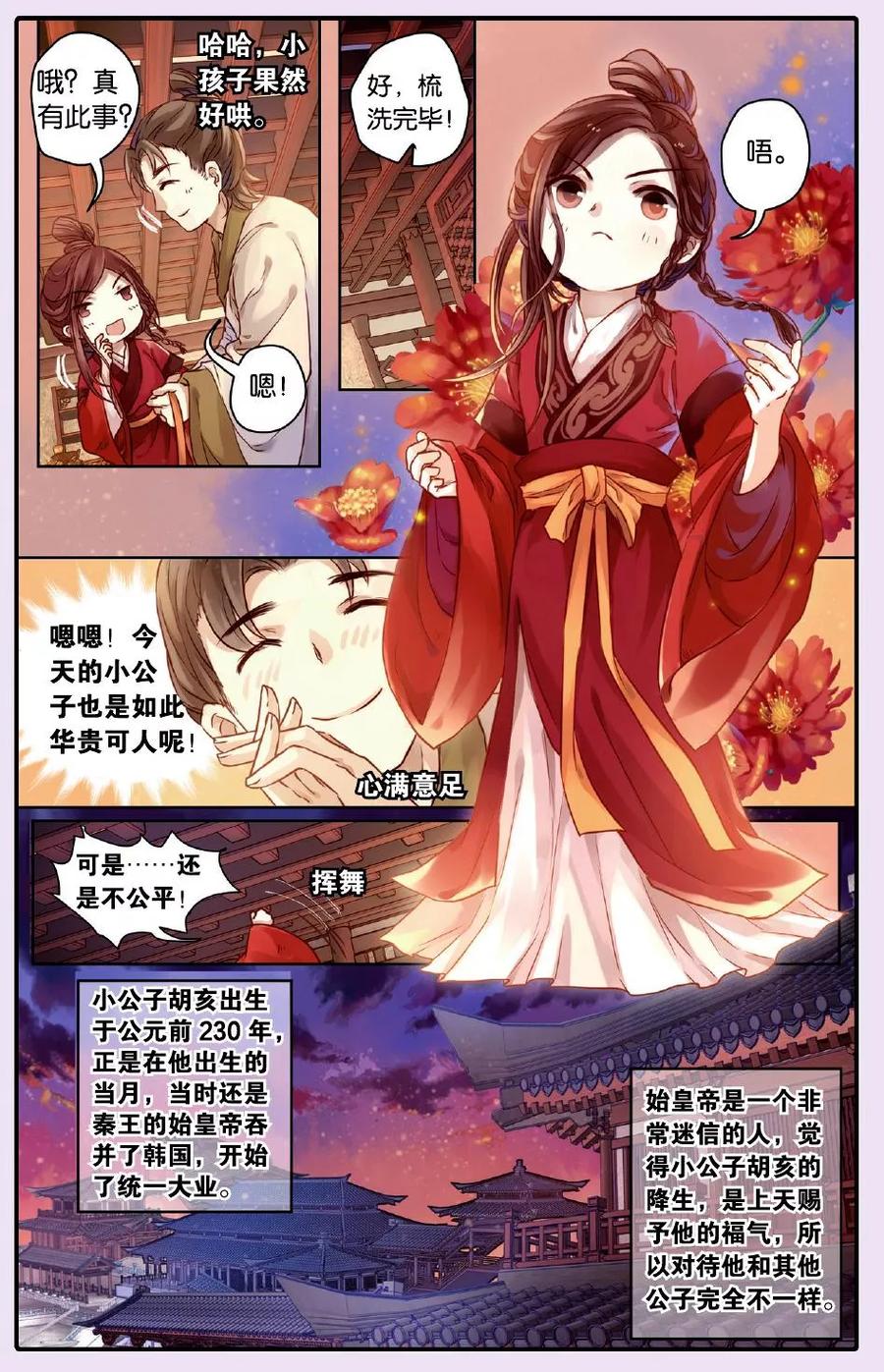 第50话铜权衡（上）-哑舍-玄色 晓泊（第4张）