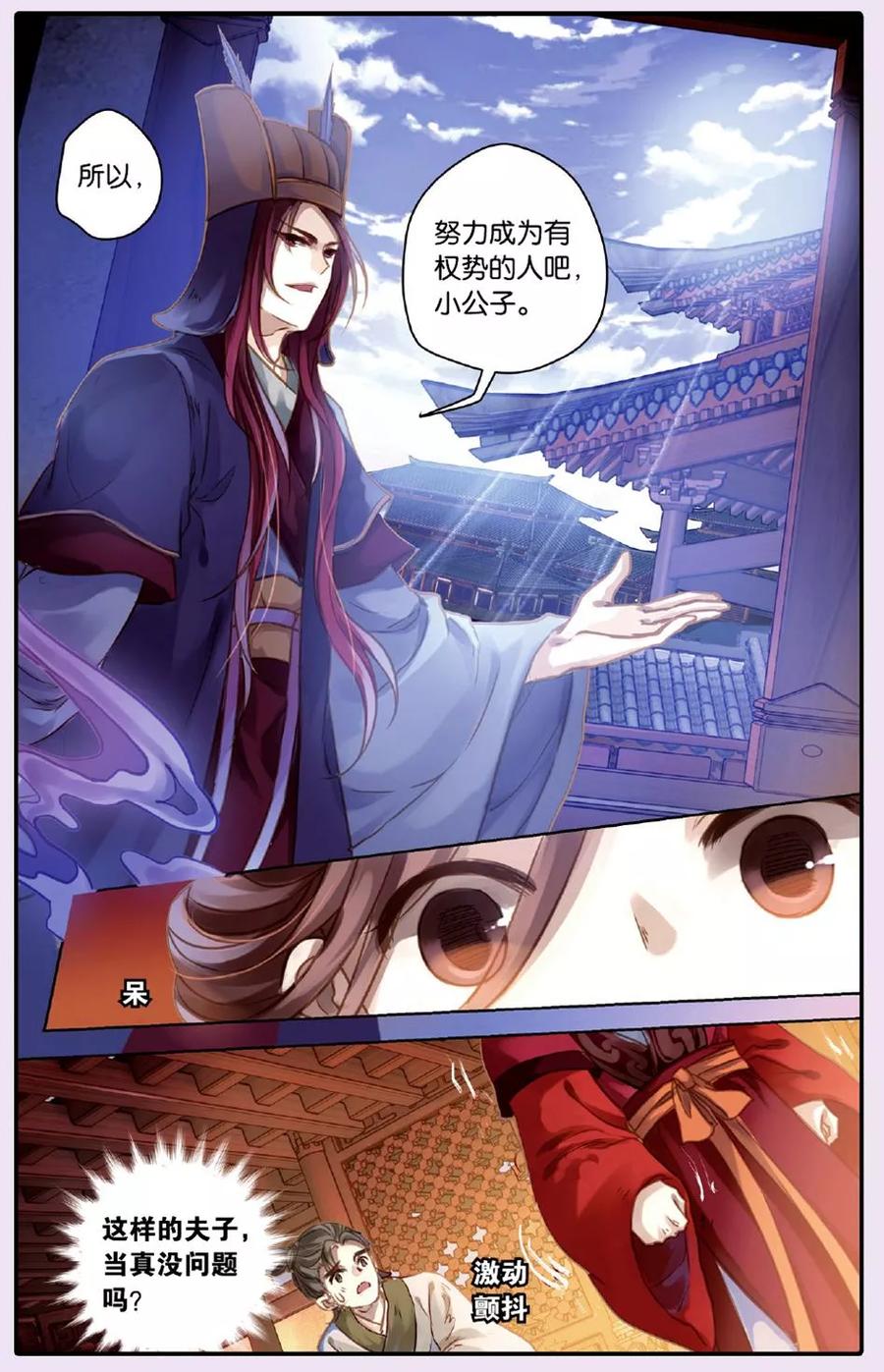 第50话铜权衡（上）-哑舍-玄色 晓泊（第14张）