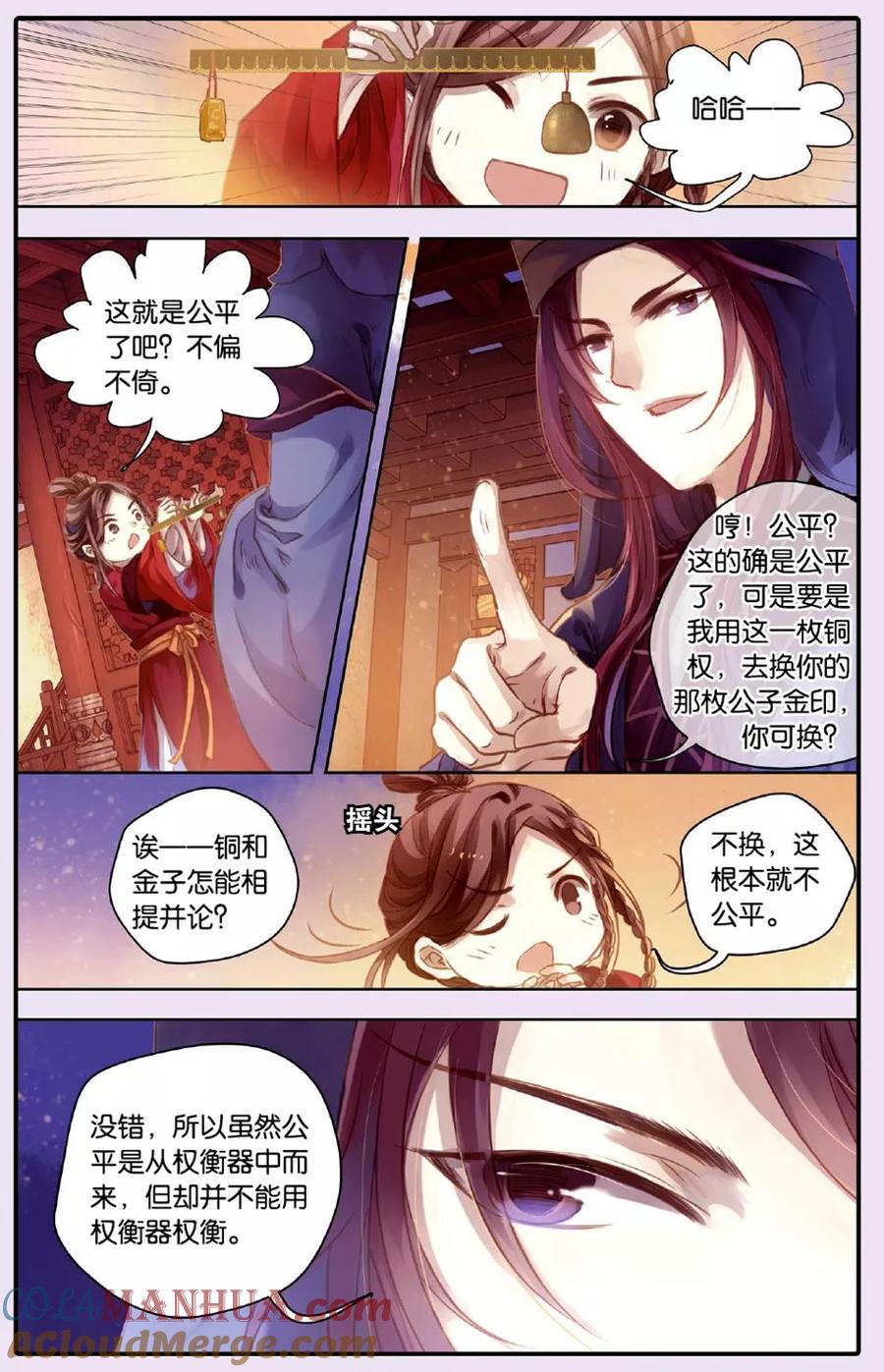 第50话铜权衡（上）-哑舍-玄色 晓泊（第11张）