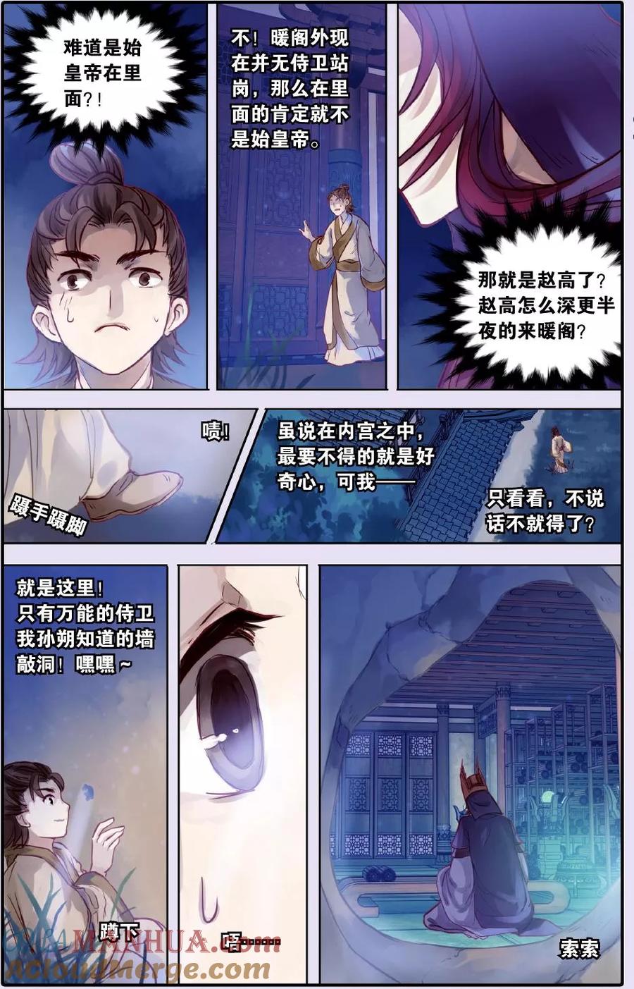 第51话铜权衡（中）-哑舍-玄色 晓泊（第13张）