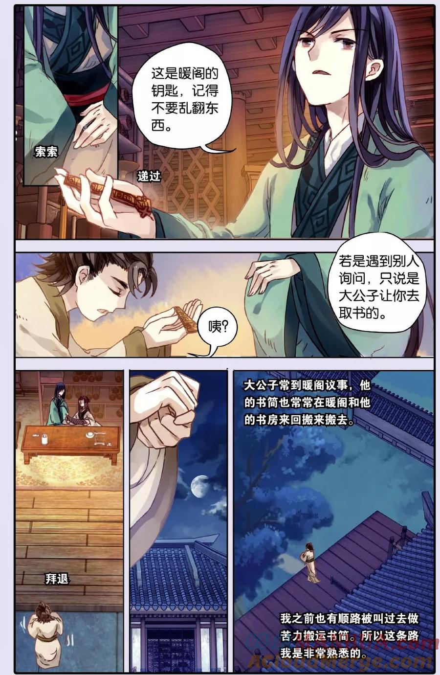 第51话铜权衡（中）-哑舍-玄色 晓泊（第11张）