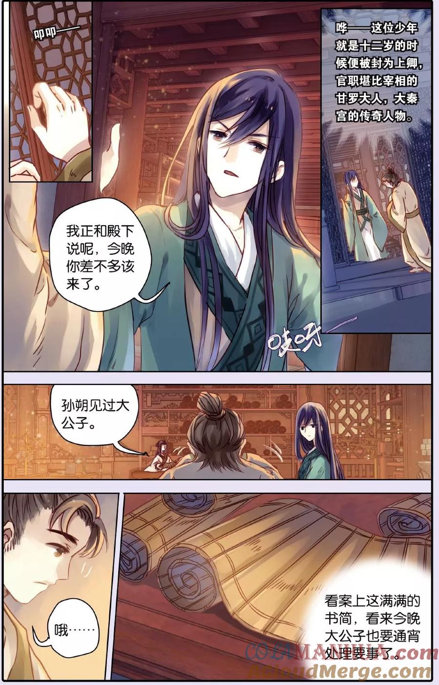 第51话铜权衡（中）-哑舍-玄色 晓泊（第7张）