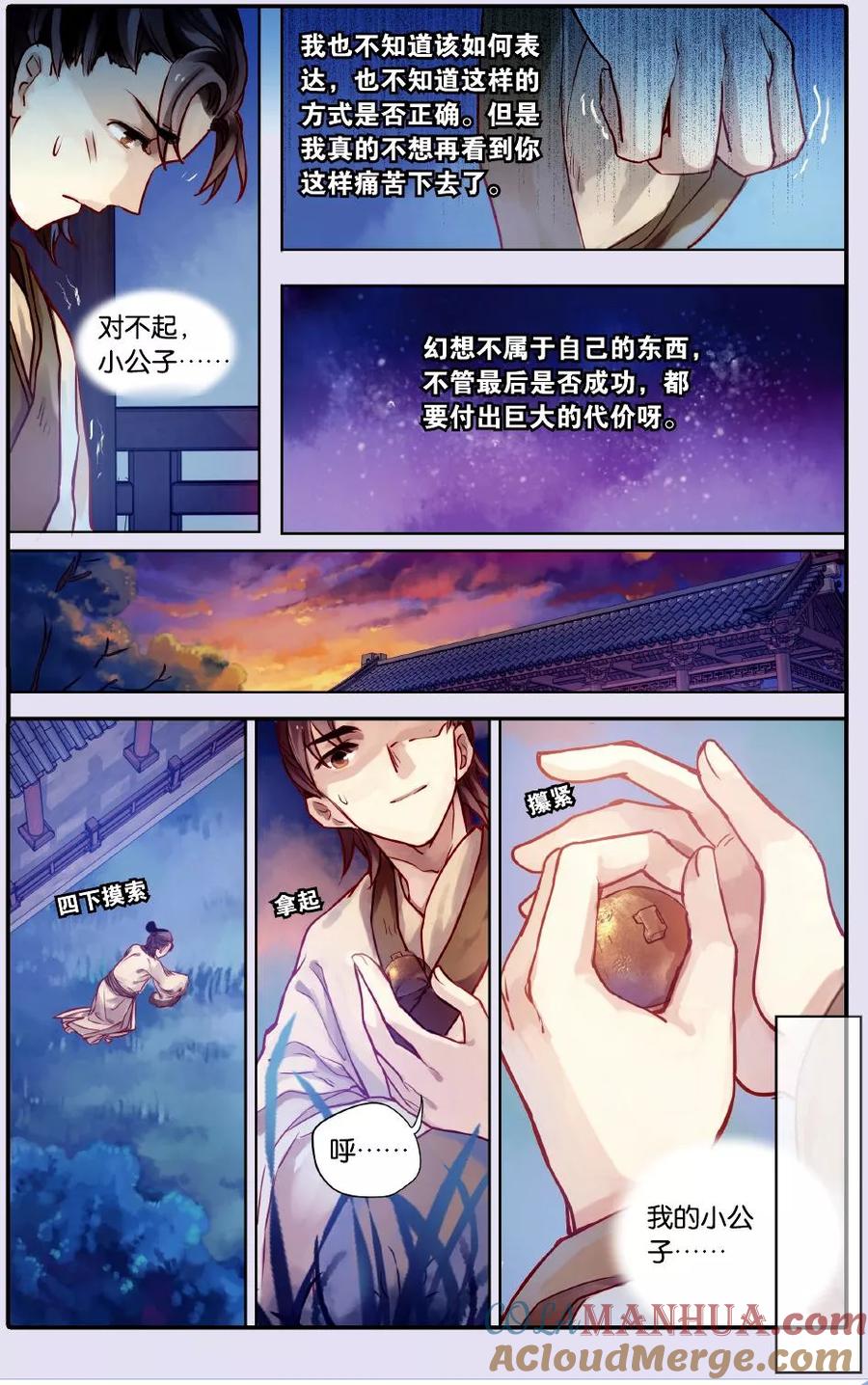 第51话铜权衡（中）-哑舍-玄色 晓泊（第3张）
