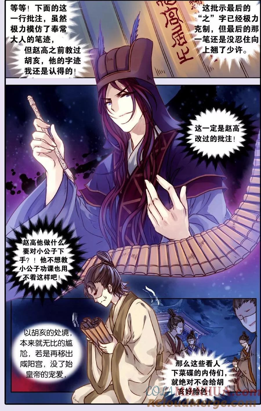 第51话铜权衡（中）-哑舍-玄色 晓泊（第21张）