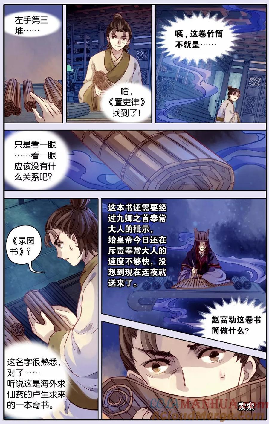 第51话铜权衡（中）-哑舍-玄色 晓泊（第19张）