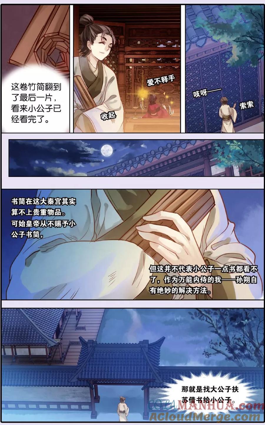 第51话铜权衡（中）-哑舍-玄色 晓泊（第5张）