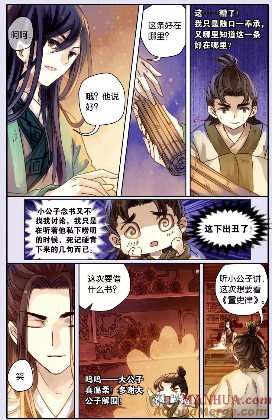 第51话铜权衡（中）-哑舍-玄色 晓泊（第9张）