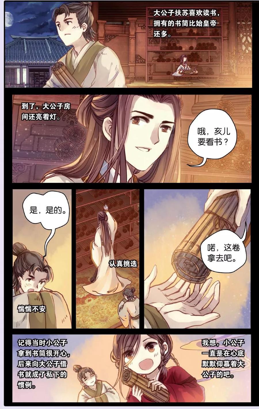第51话铜权衡（中）-哑舍-玄色 晓泊（第6张）