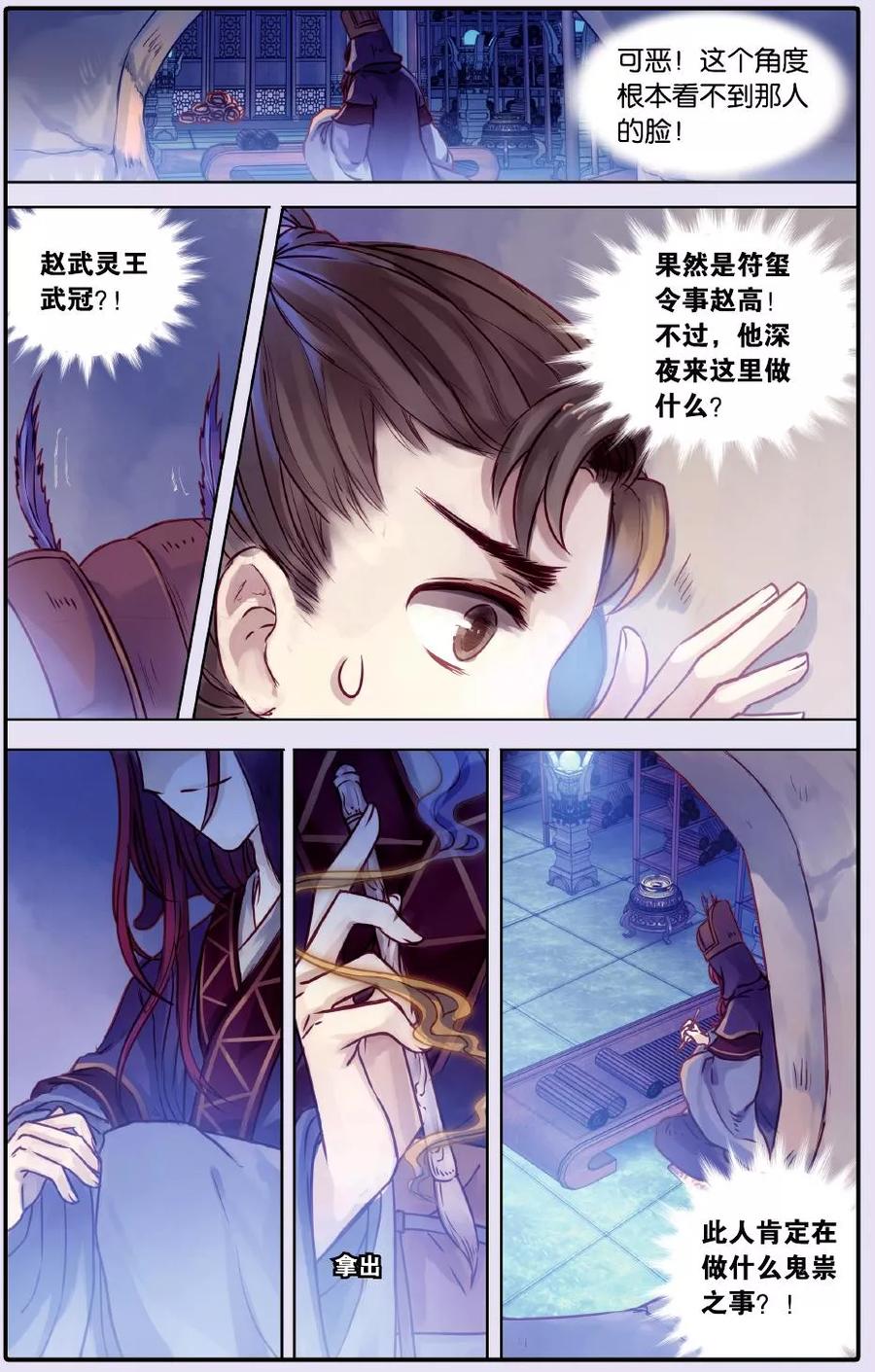 第51话铜权衡（中）-哑舍-玄色 晓泊（第14张）