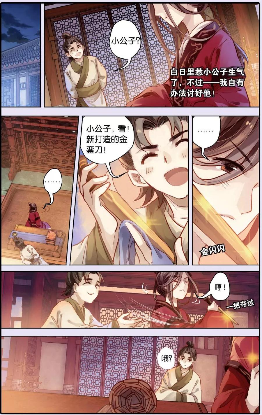 第51话铜权衡（中）-哑舍-玄色 晓泊（第4张）