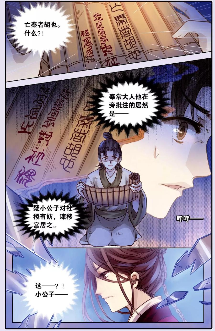 第51话铜权衡（中）-哑舍-玄色 晓泊（第20张）