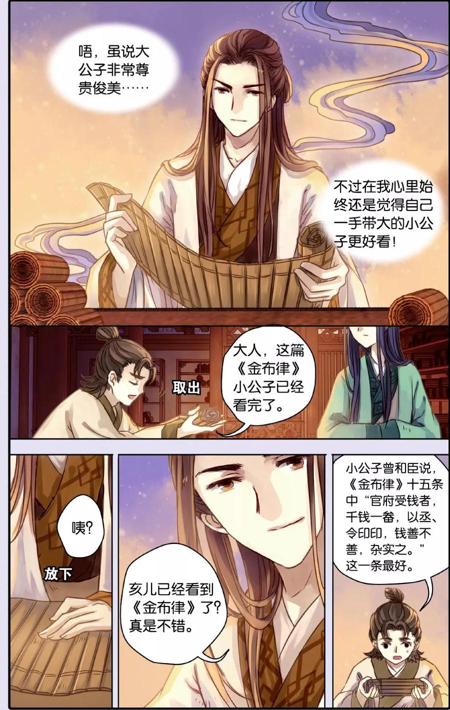 第51话铜权衡（中）-哑舍-玄色 晓泊（第8张）