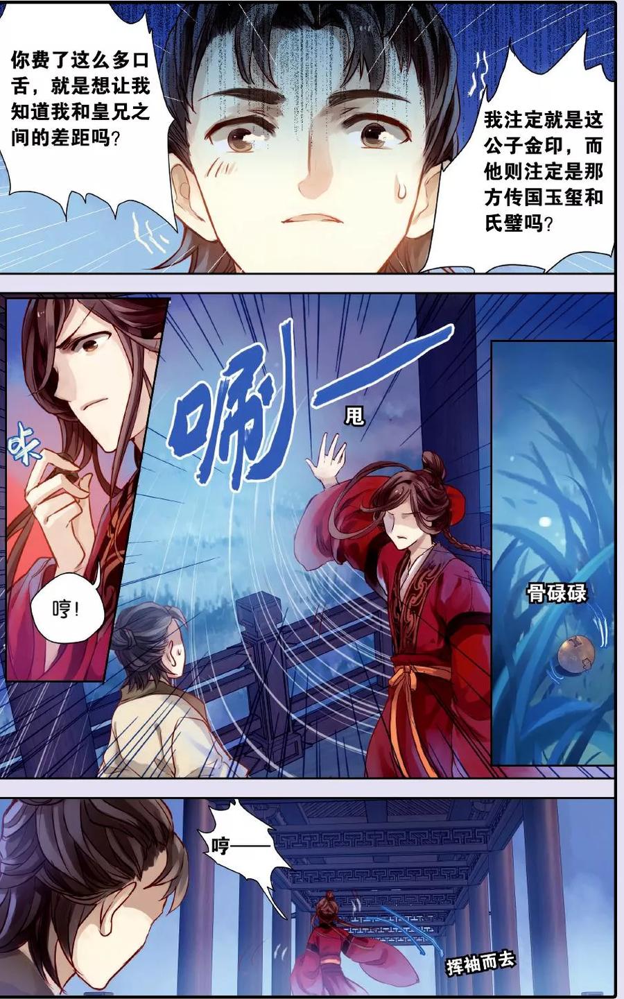 第51话铜权衡（中）-哑舍-玄色 晓泊（第2张）