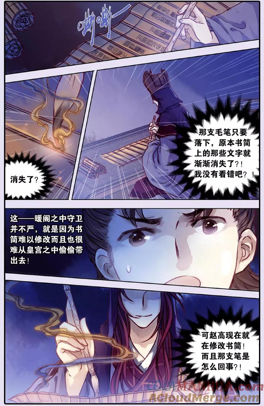 第51话铜权衡（中）-哑舍-玄色 晓泊（第15张）