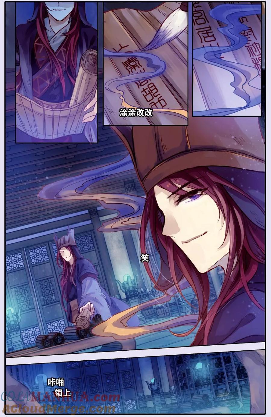 第51话铜权衡（中）-哑舍-玄色 晓泊（第17张）