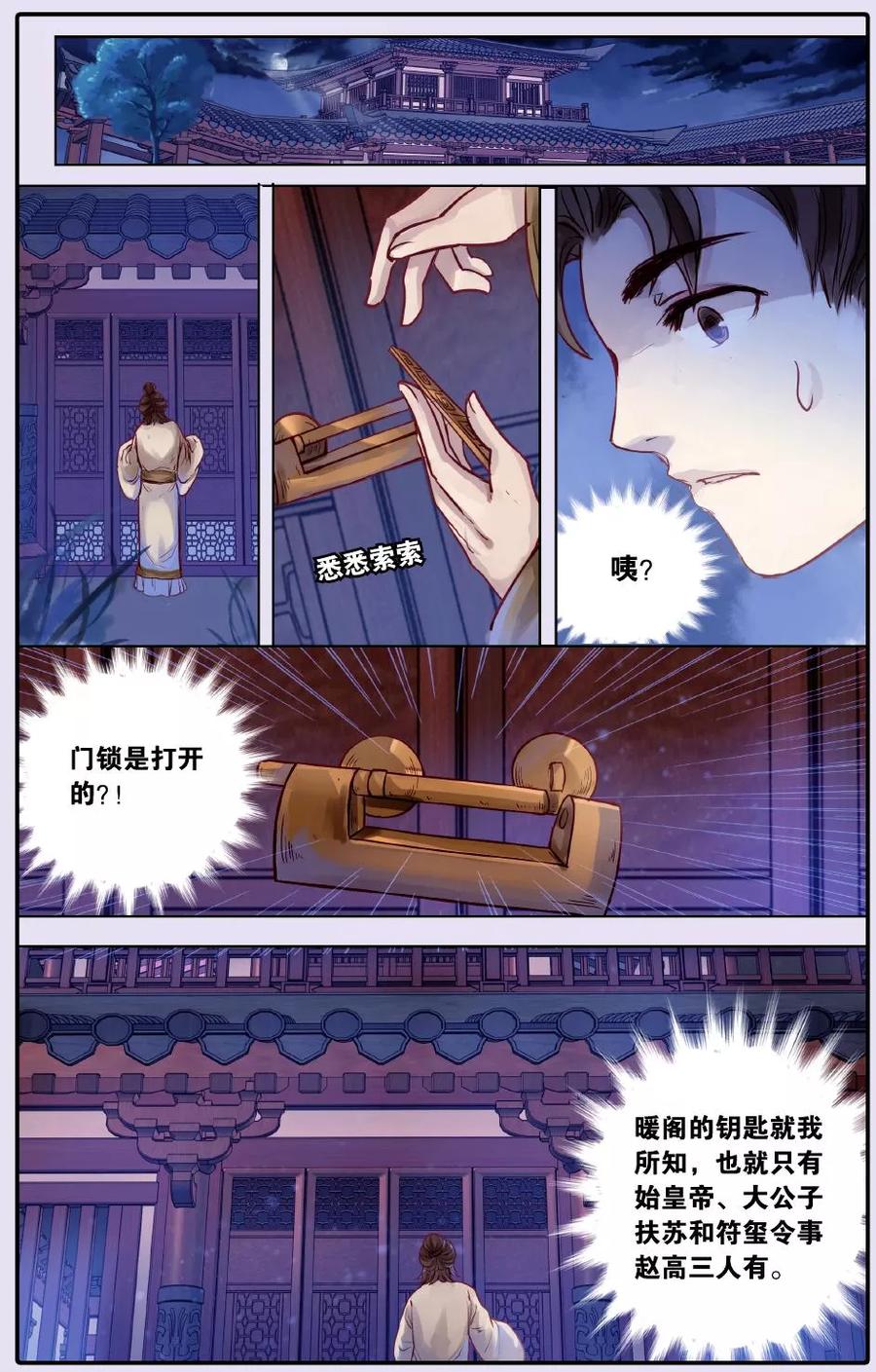 第51话铜权衡（中）-哑舍-玄色 晓泊（第12张）