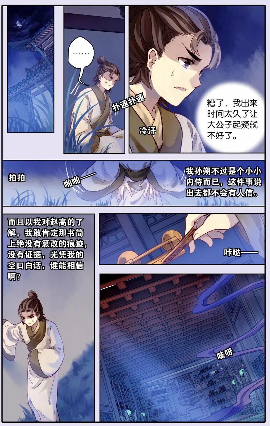 第51话铜权衡（中）-哑舍-玄色 晓泊（第18张）