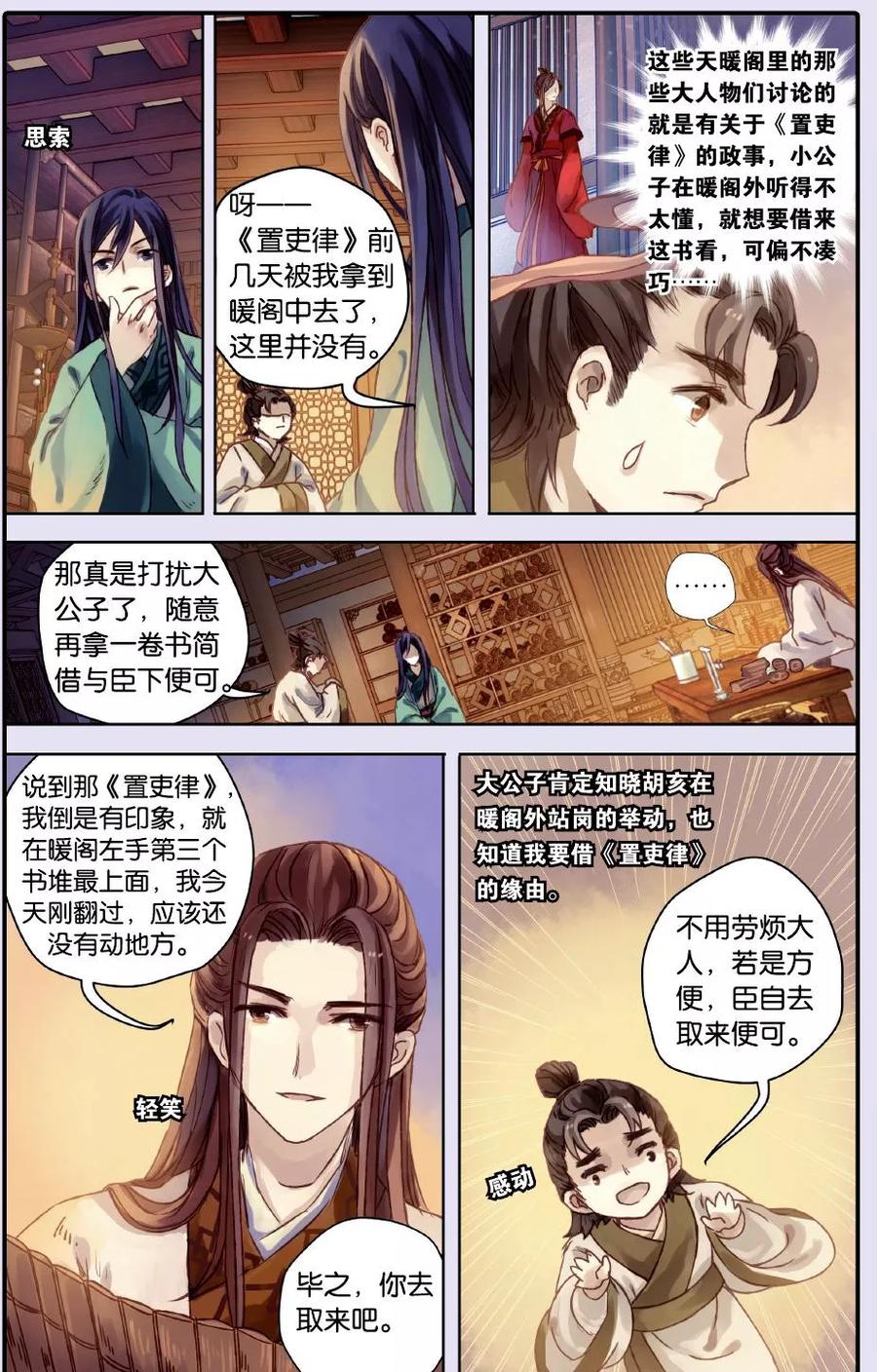 第51话铜权衡（中）-哑舍-玄色 晓泊（第10张）