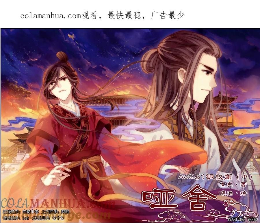 第51话铜权衡（中）-哑舍-玄色 晓泊（第1张）
