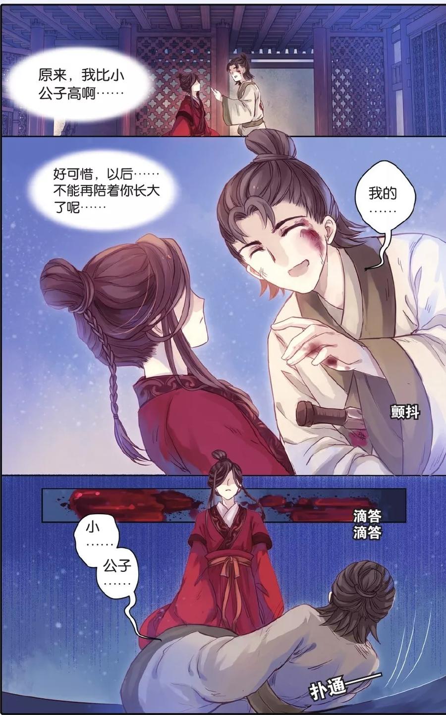 第52话铜权衡（下）-哑舍-玄色 晓泊（第14张）