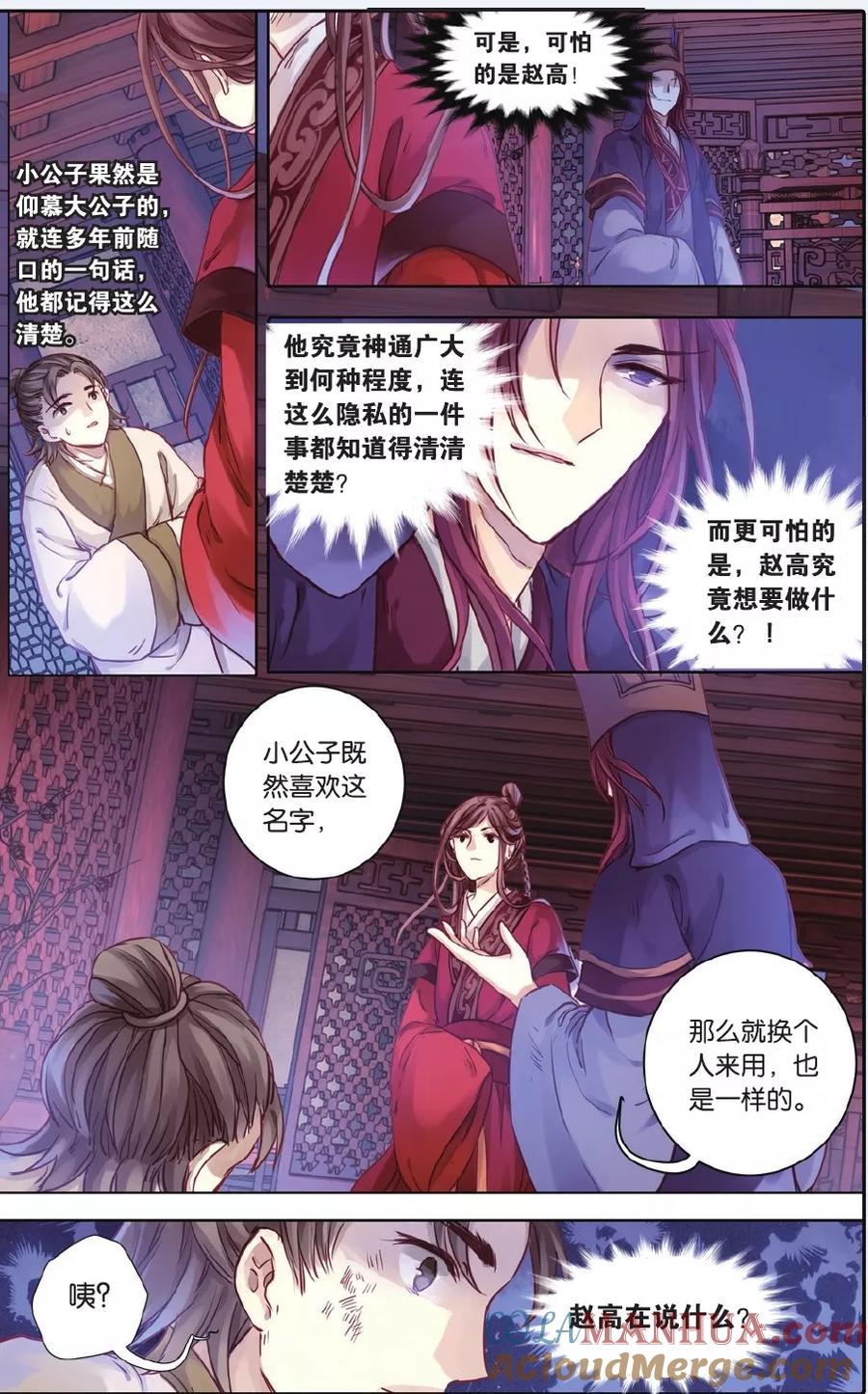 第52话铜权衡（下）-哑舍-玄色 晓泊（第9张）