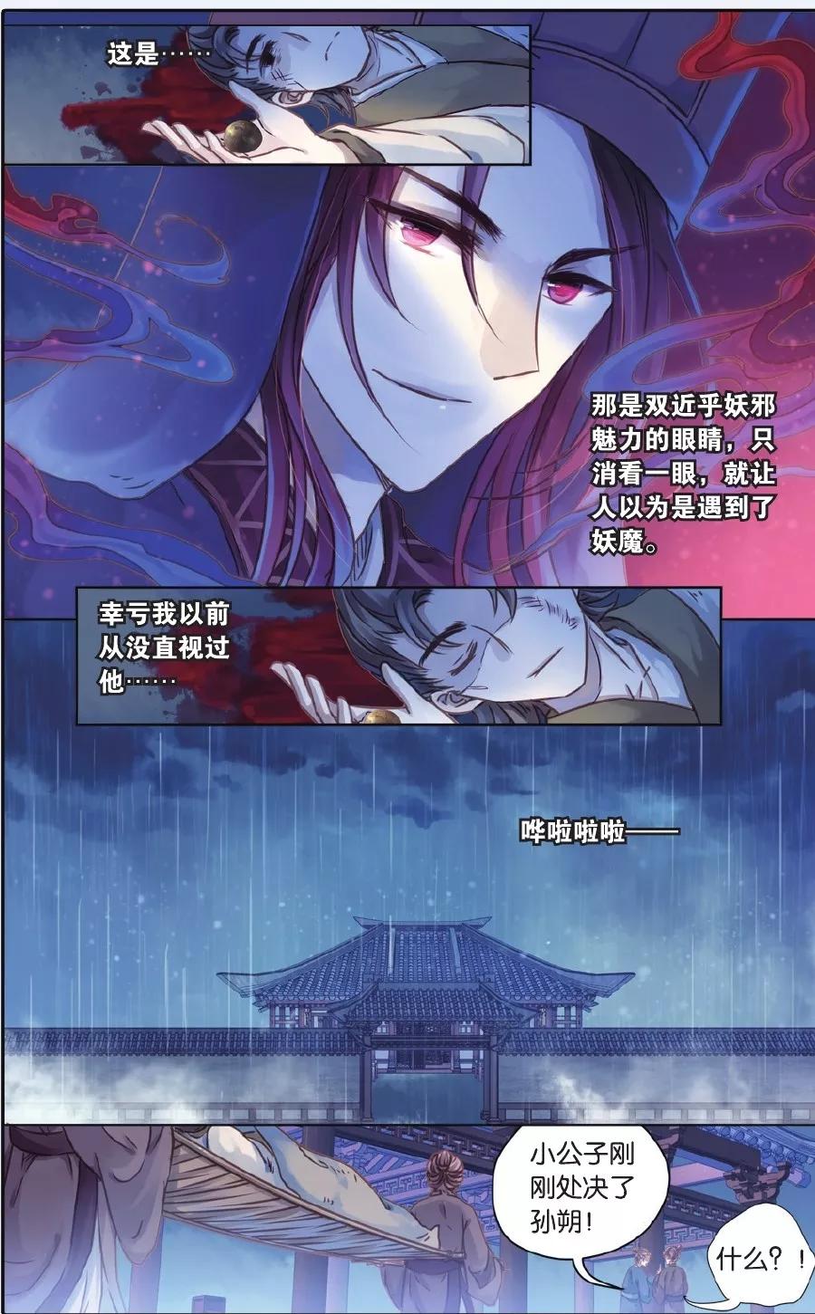 第52话铜权衡（下）-哑舍-玄色 晓泊（第16张）