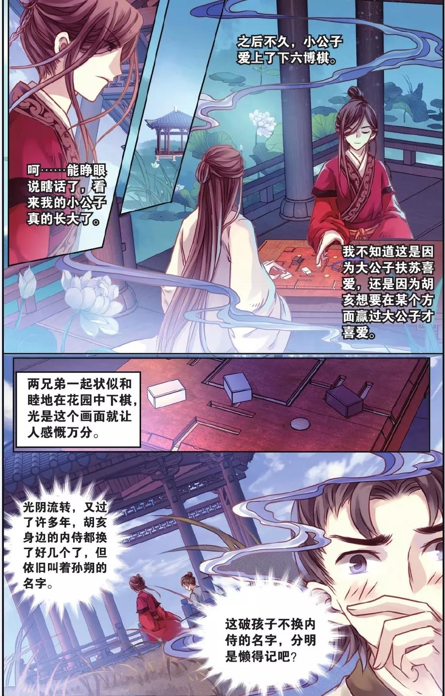 第52话铜权衡（下）-哑舍-玄色 晓泊（第18张）