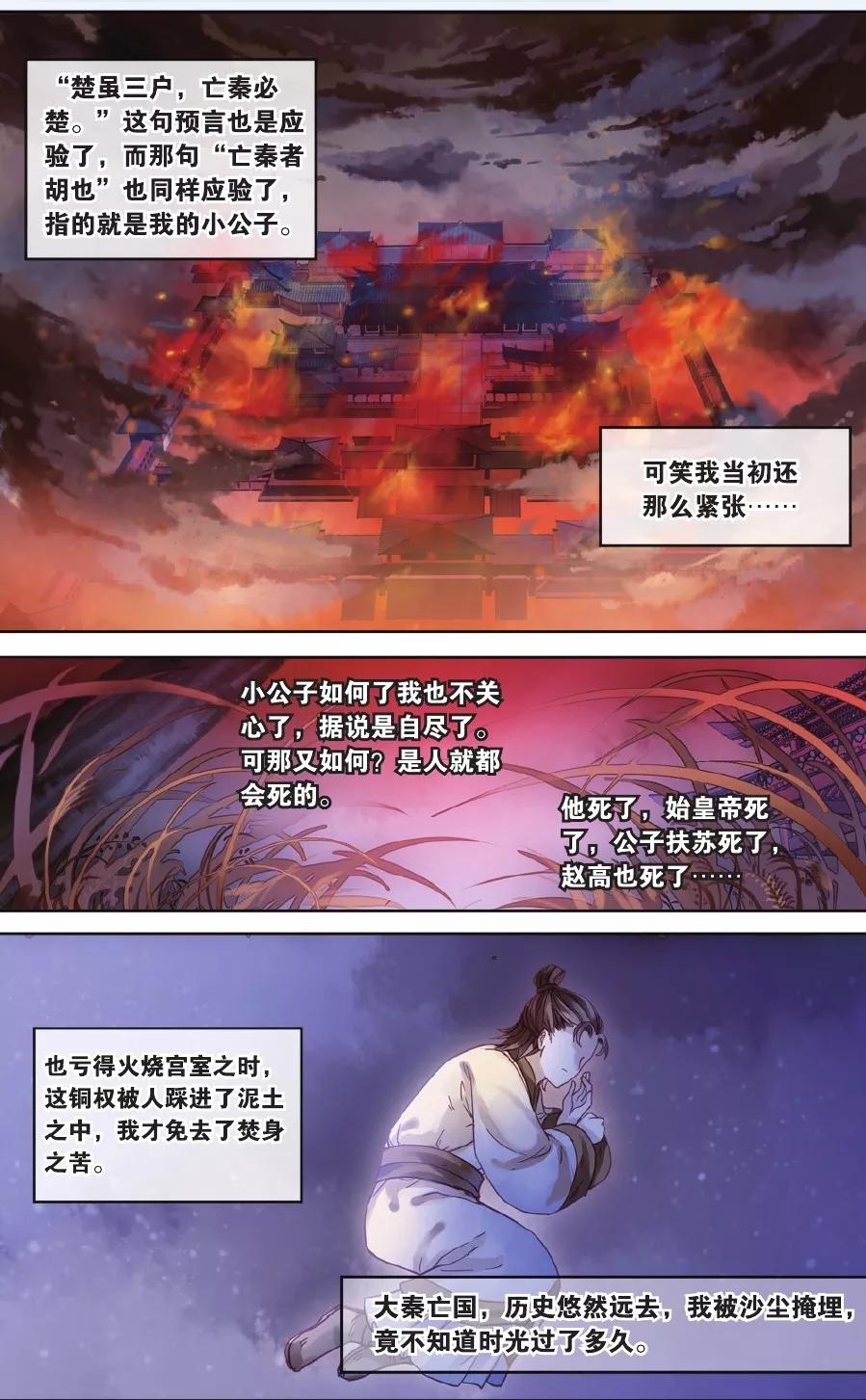 第52话铜权衡（下）-哑舍-玄色 晓泊（第22张）