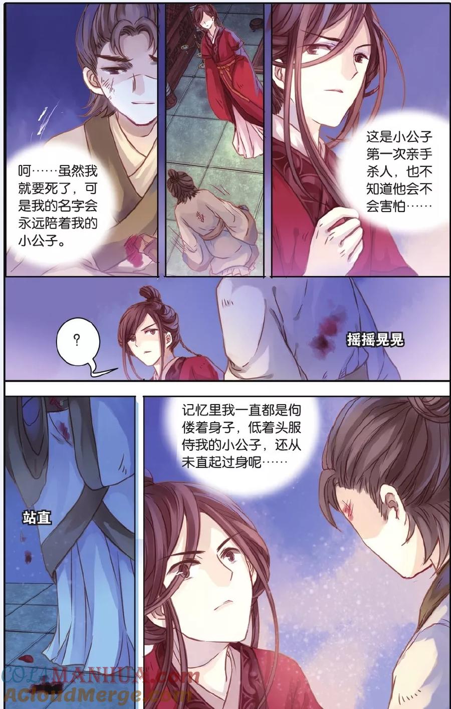 第52话铜权衡（下）-哑舍-玄色 晓泊（第13张）