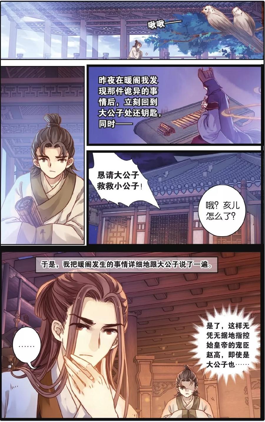 第52话铜权衡（下）-哑舍-玄色 晓泊（第2张）