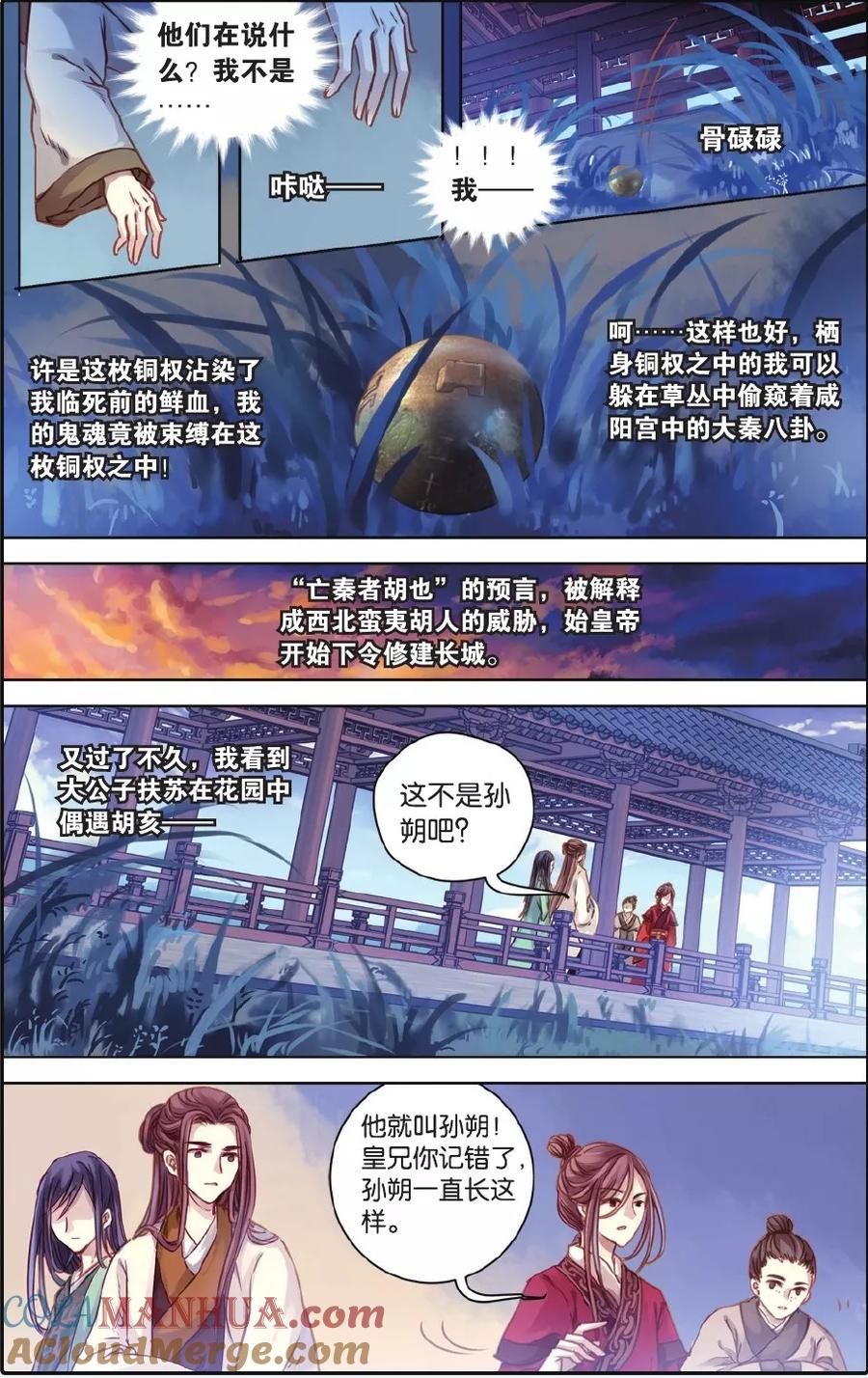 第52话铜权衡（下）-哑舍-玄色 晓泊（第17张）