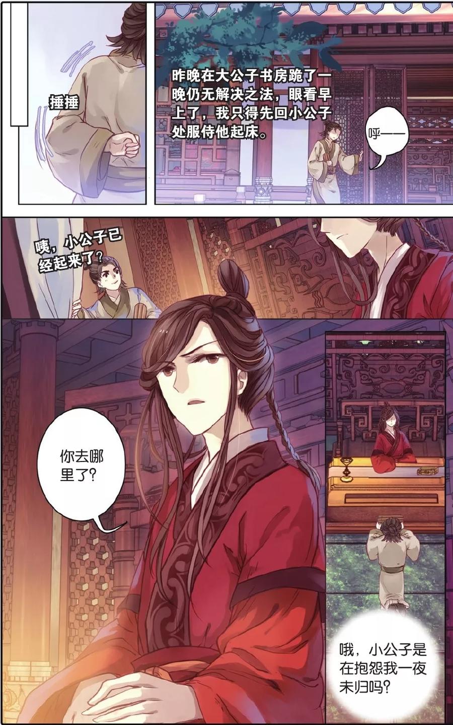 第52话铜权衡（下）-哑舍-玄色 晓泊（第4张）