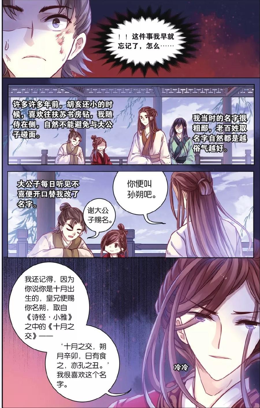第52话铜权衡（下）-哑舍-玄色 晓泊（第8张）