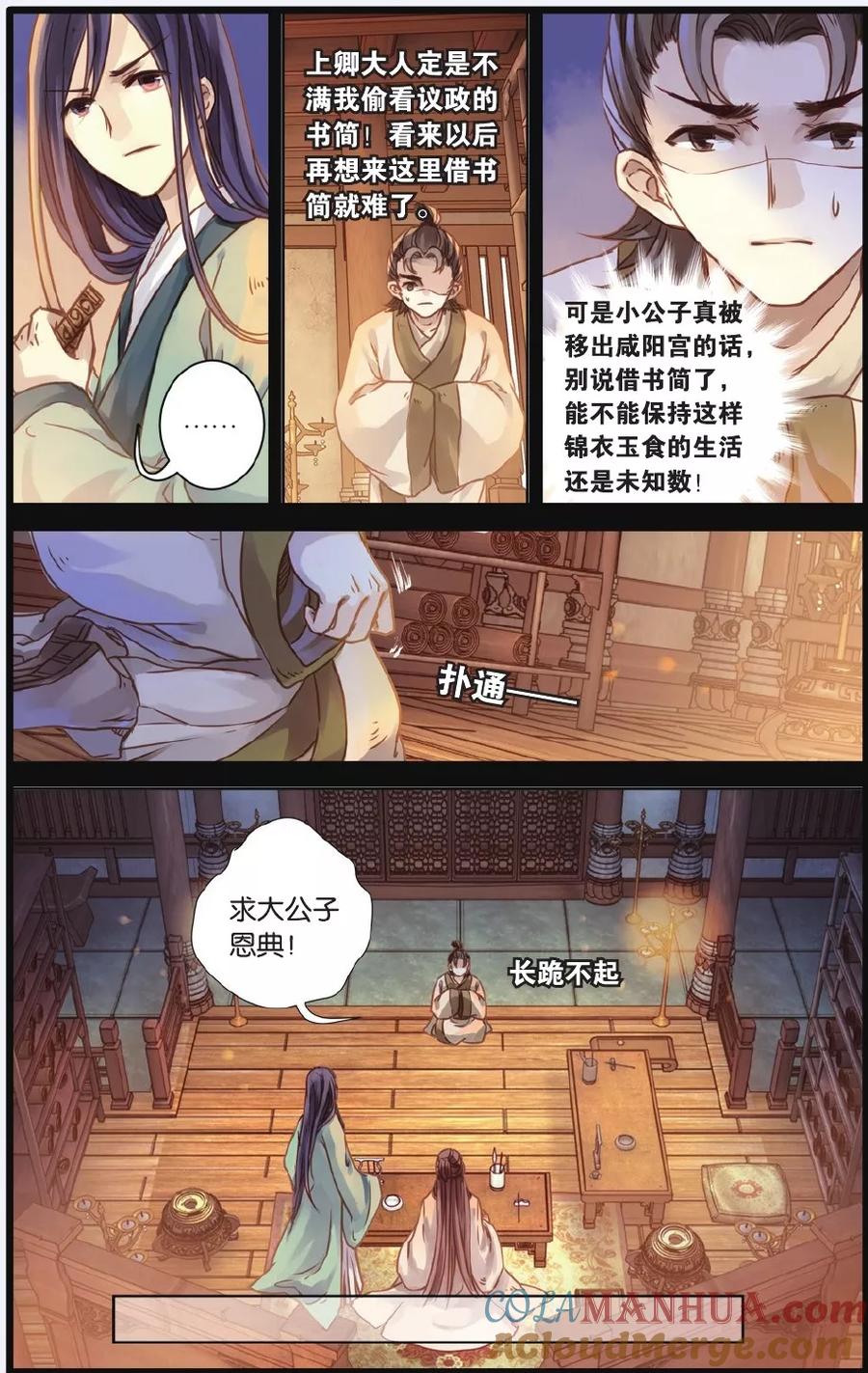 第52话铜权衡（下）-哑舍-玄色 晓泊（第3张）