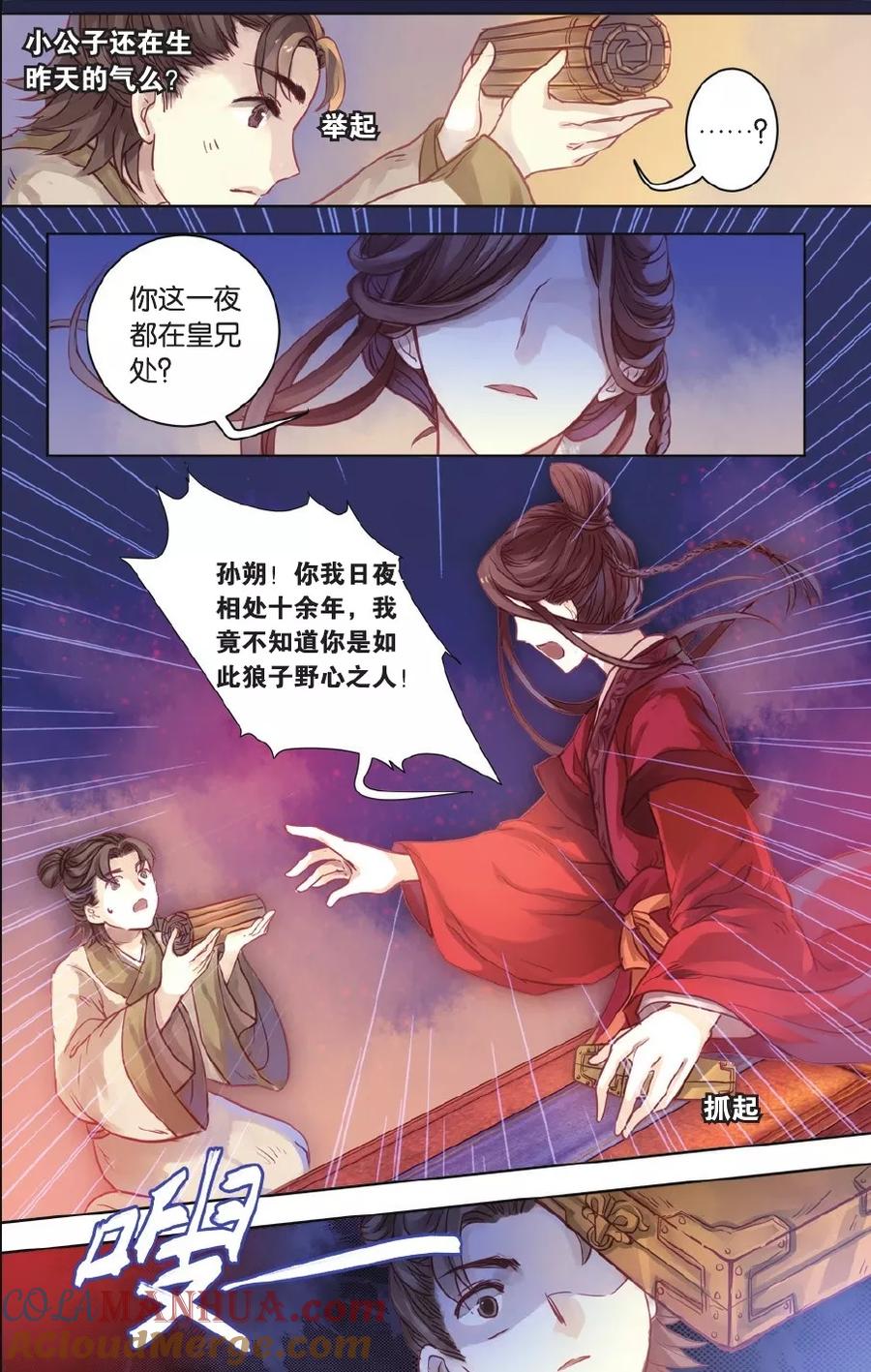 第52话铜权衡（下）-哑舍-玄色 晓泊（第5张）
