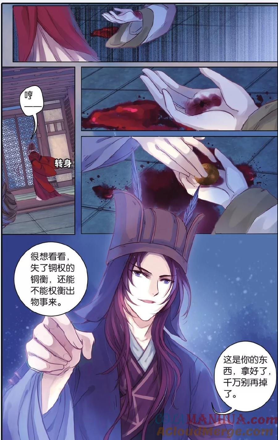 第52话铜权衡（下）-哑舍-玄色 晓泊（第15张）